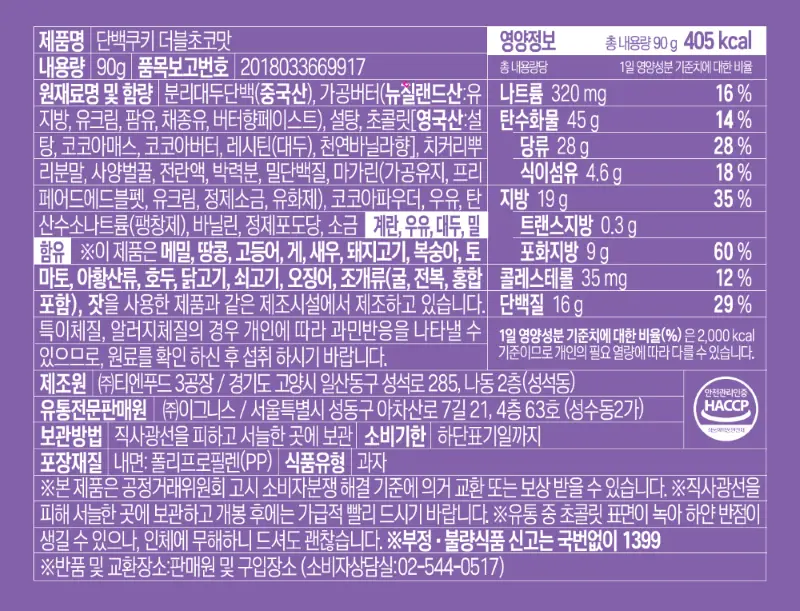 [2025 어워즈] 랩노쉬 단백쿠키 40g 4종 택1 상세페이지 25